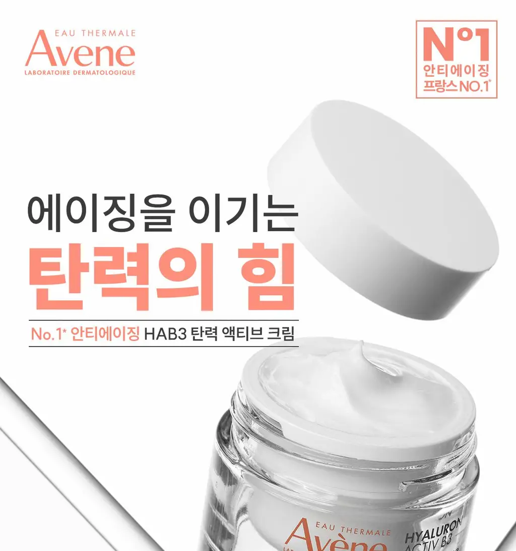 [리프팅] 아벤느 히알루론 액티브 B3 안티에이징 크림 50ml 기획 (+괄사+크림 2ml*2) 상세페이지 1